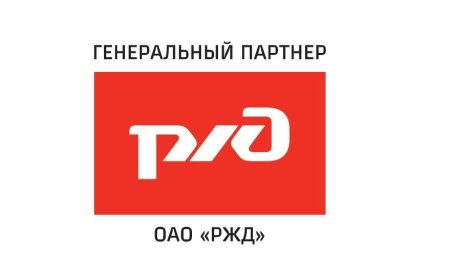 Российские железные дороги лого