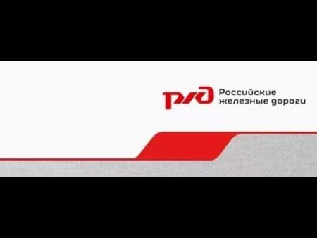 Логотип ЖД