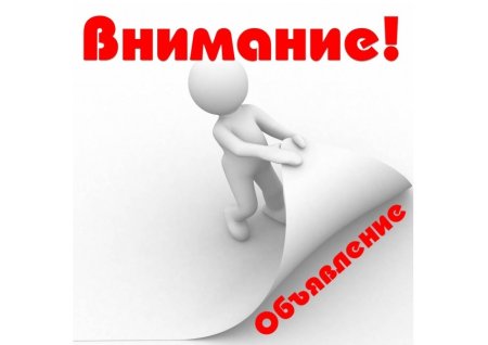 Объявление картинка