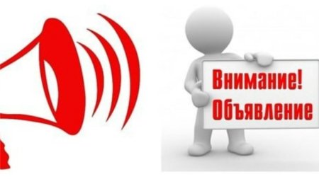 Объявление картинка