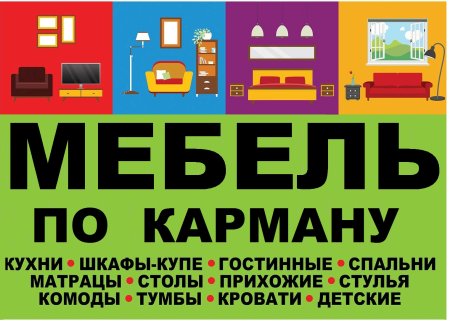 Мебель новый год
