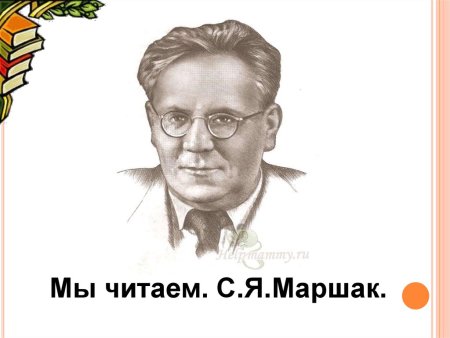 Портрет Маршака на прозрачном фоне