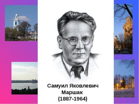 Маршак портрет