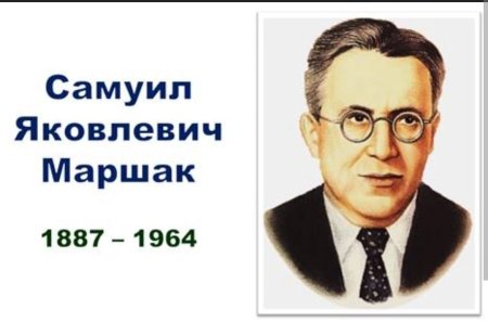 Маршак портрет писателя