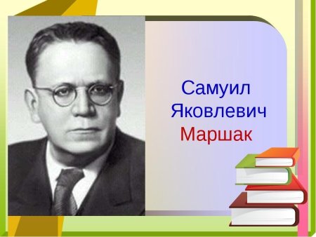 Маршак портрет писателя для детей