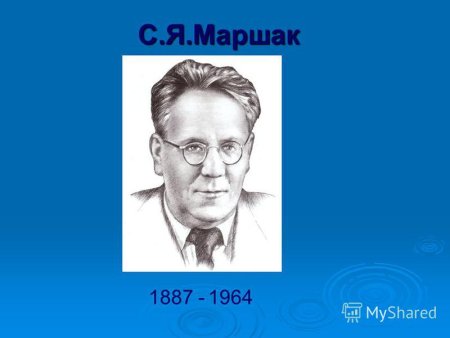 Маршак портрет писателя