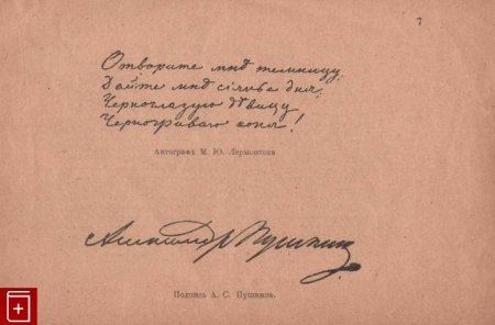 Роспись Пушкина