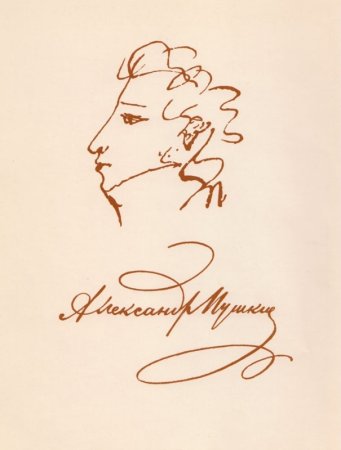 Пушкин автограф
