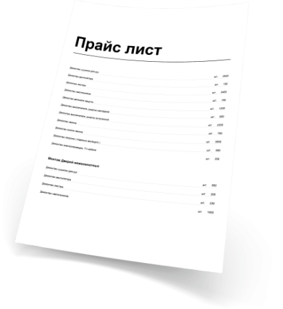 Прайс лист