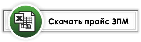 Запросить прайс лист