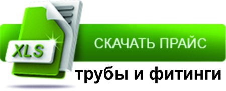 Запросить прайс лист