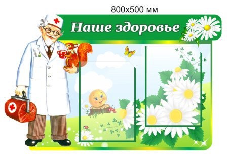 Стенд группа ромашки