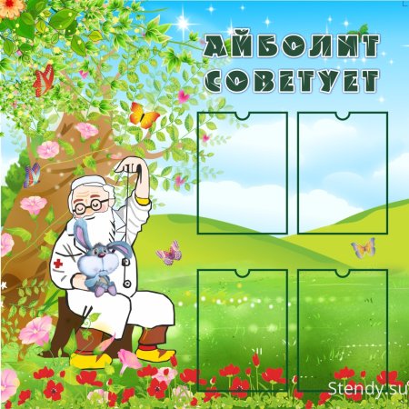 Уголок здоровья