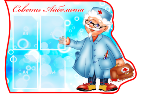 Стенд Айболит