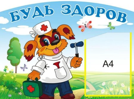 Табличка больница для детского сада