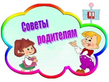 Педагог психолог советует