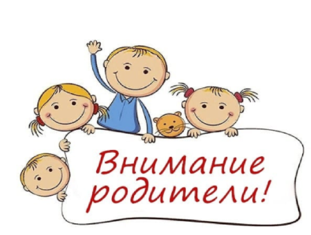 Уважаемые родители