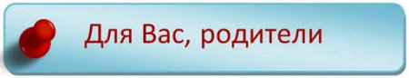 Информация для родителей надпись
