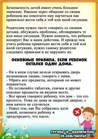 Памятка для родителей картинка