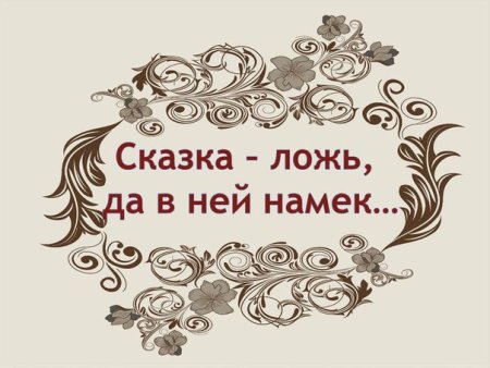 Новогодняя сказка надпись