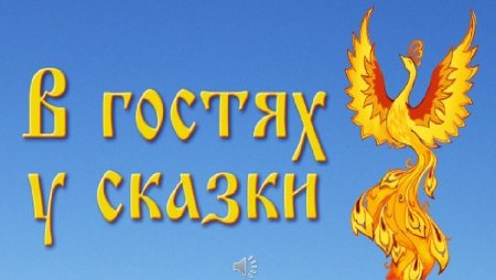 Зимняя сказка надпись