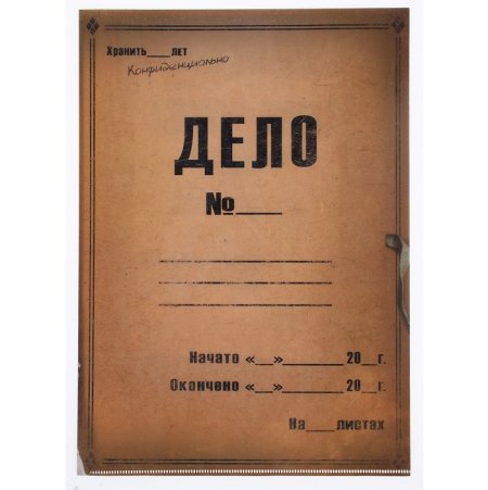 Старая папка личное дело