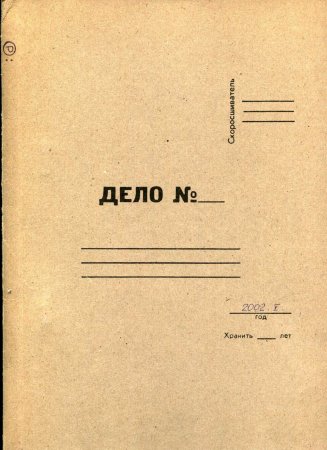 Обложка дела