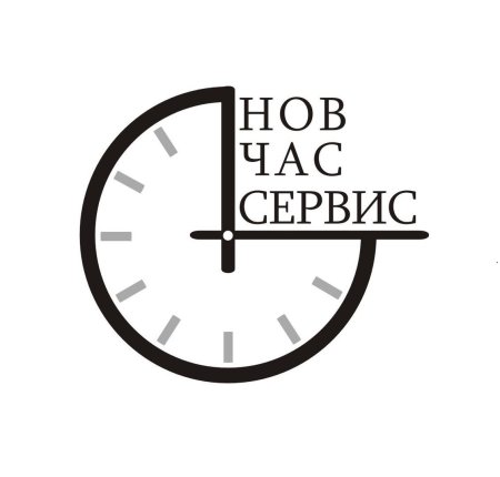 Часы сервис