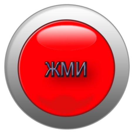 Значок нажатия на кнопку