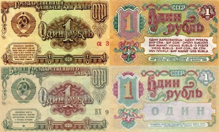 Советский рубль с 2 сторон