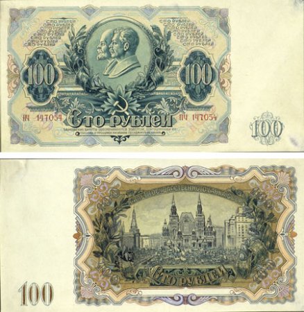 Советские деньги с двух сторон