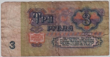 50 Рублей 1947 г банкнота