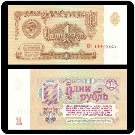 Старые советские купюры