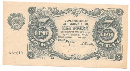 3 Рубля 1961 года