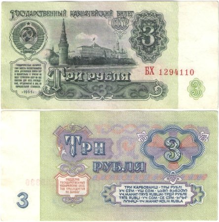 Клипарт советские деньги (42 фото)