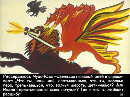 Чудо юдо сказка читать