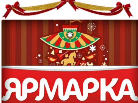 Ярмарка надпись