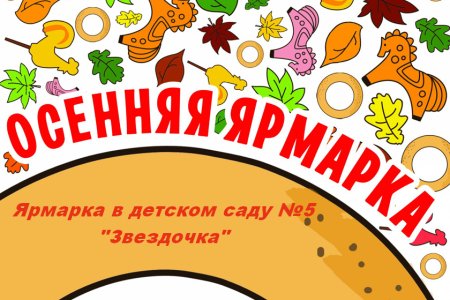 Ярмарка надпись