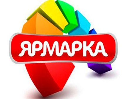 Ярмарка вывеска