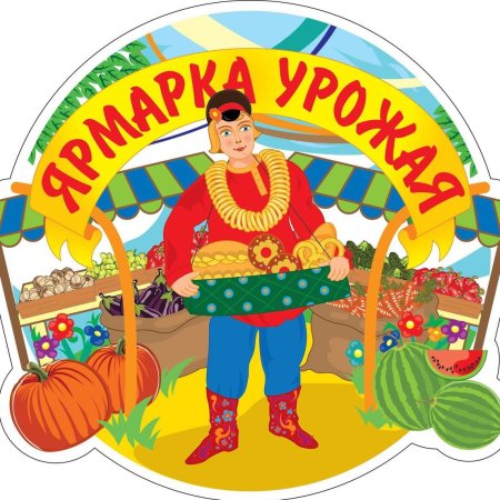 Универсальная ярмарка