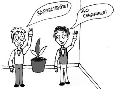 Речевой этикет иллюстрации