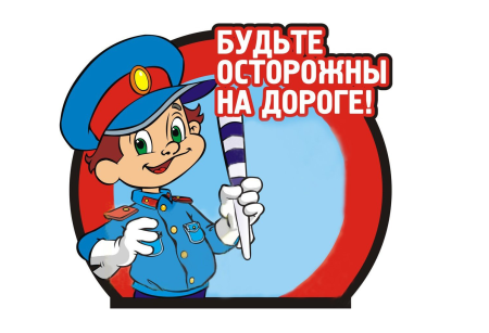 ПДД для детей