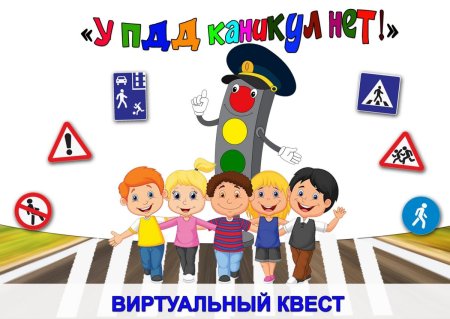 ПДД для детей
