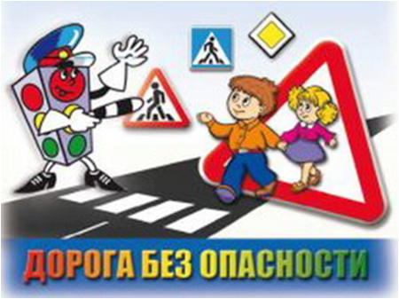 Безопасность дорожного движения