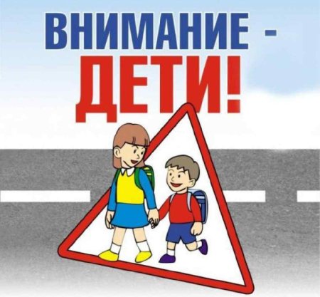 Неделя безопасности дорожного движения