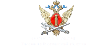 Логотип УФСИН России