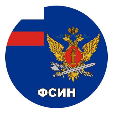 Символика ФСИН