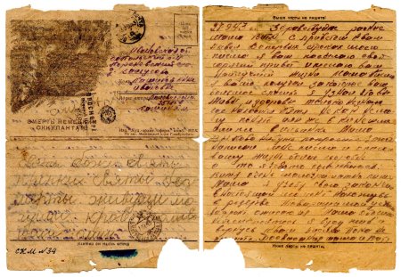 Письмо с фронта