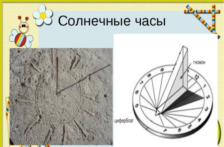 Модель солнечных часов
