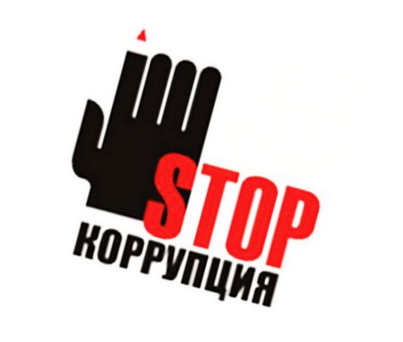 Значок против коррупции